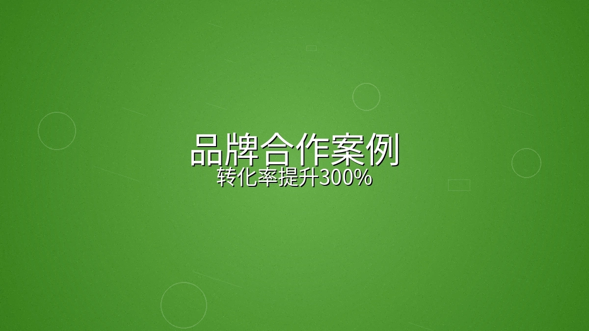 餐饮连锁品牌短视频推广转化率提升案例